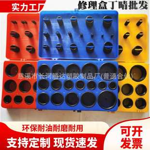 407pcs公制407pcs英制丁晴胶修理盒 丁晴胶o型圈修理 橡胶圈套装