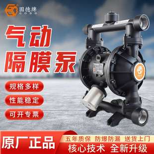 边锋固德第三代气动隔膜泵铝合金QBY3 40L隔膜泵耐腐往复泵