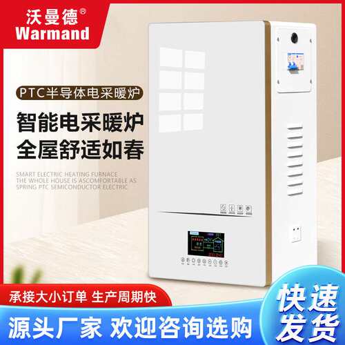 供应PTC半导体电锅炉电采暖炉 板换式洗浴供暖两用炉远程WIFI