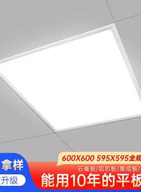led平板灯600600办公室面板灯店铺吊顶灯石膏板铝扣板灯节能高亮