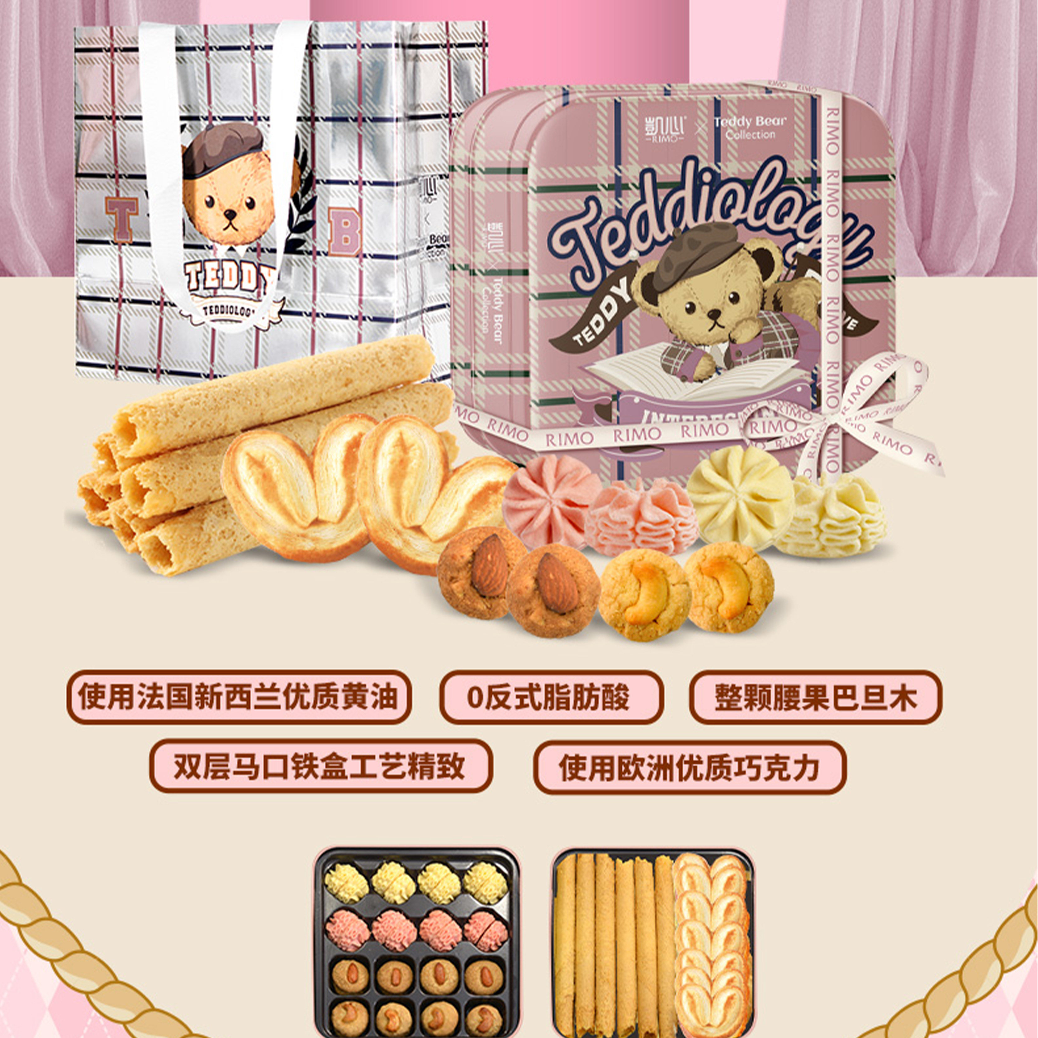 凯心&Teddy Bear联名款《泰迪学院》双层礼盒饼干糕点礼盒送礼年