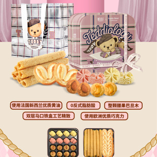 凯心&Teddy Bear联名款《泰迪学院》双层礼盒饼干糕点礼盒送礼年