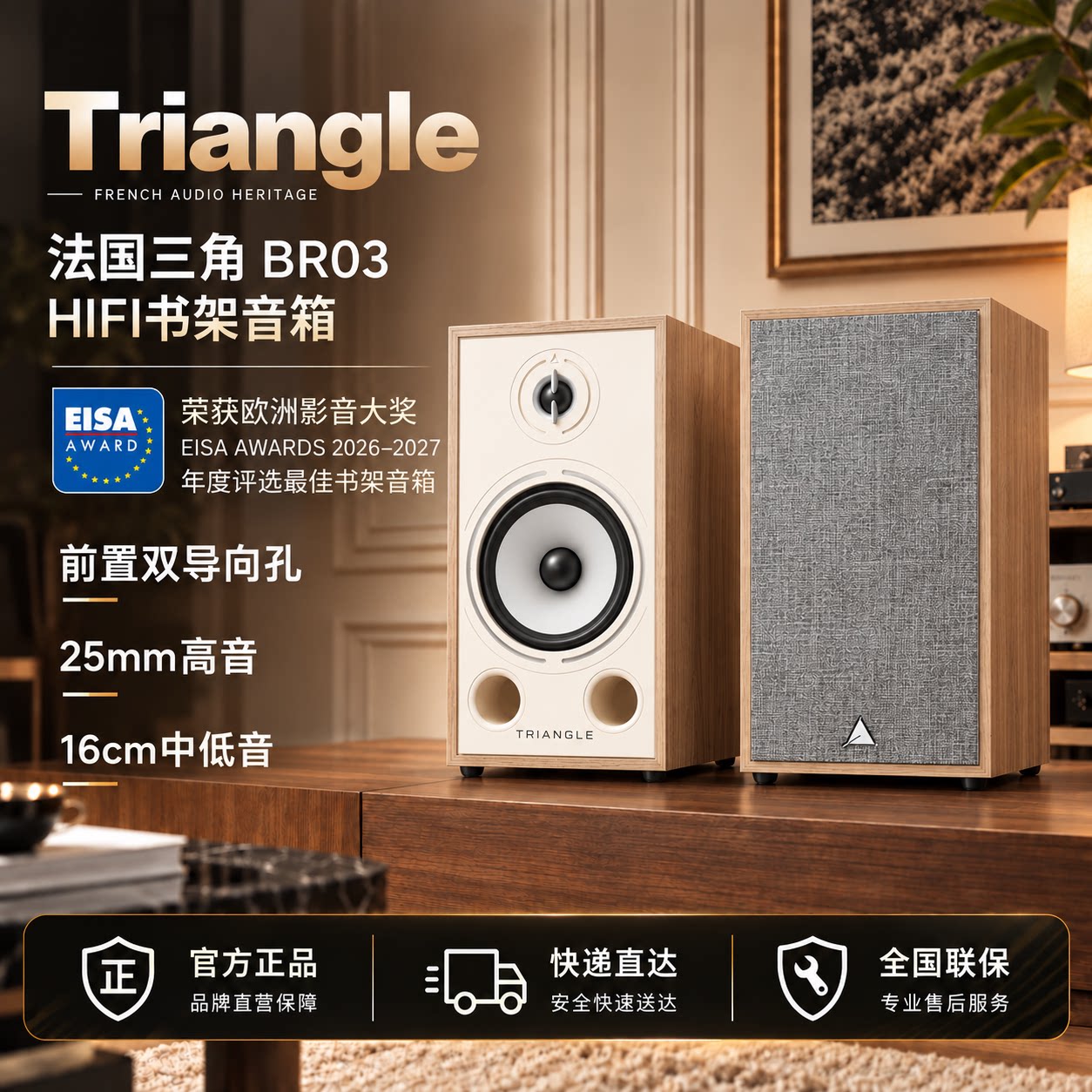 法国triangle三角BR03音箱书架无源音响发烧HIFI桌面对箱家用hifi