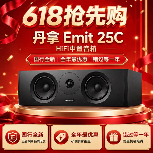 丹拿意境25C中置家庭影院