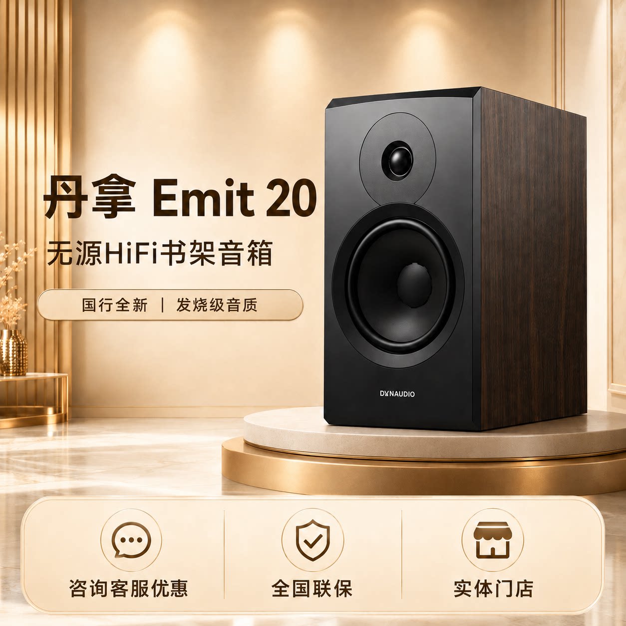 Dynaudio/丹拿新意境系列New Emit 20 10 30 50HiFi音箱木质一对