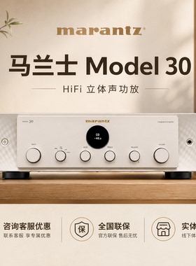 Marantz/马兰士 model 30 40 50 60家用hifi功放机发烧数字大功率