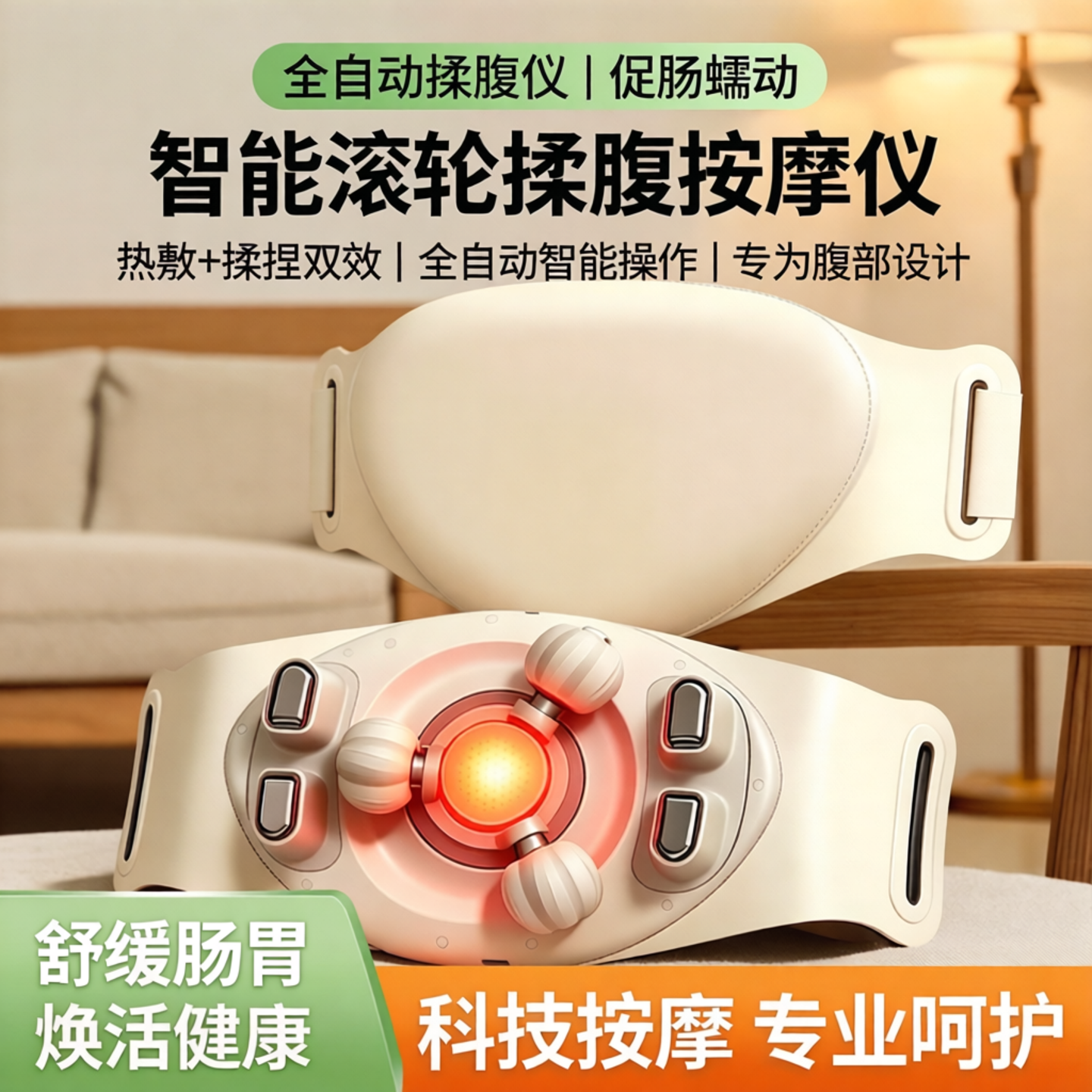 滚轮揉腹仪揉肚子神器促肠蠕动加热敷按摩仪腹部按摩器全自动揉捏