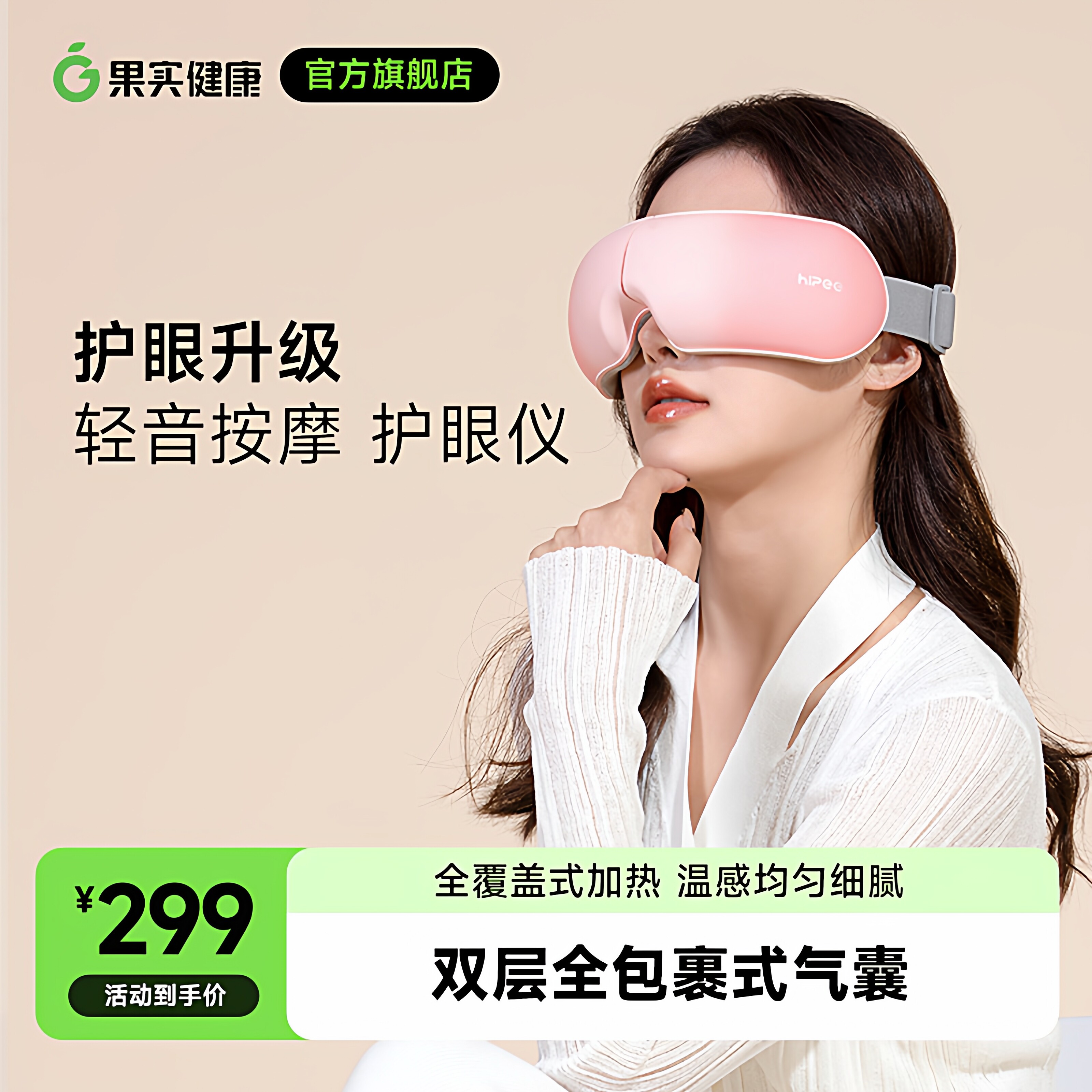 果实健康眼部按摩仪热敷眼罩气囊按摩器护眼仪充电款生日礼物