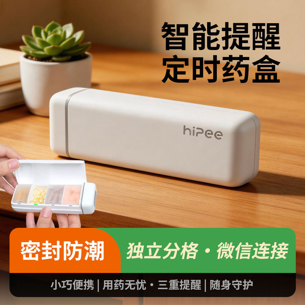 果实健康智能药盒hipee便携老人密封电子定时七天吃药提醒