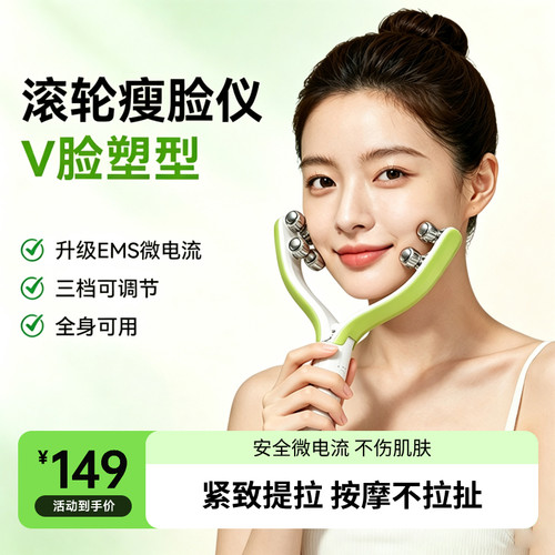 滚轮式V脸瘦脸仪脸部按摩神器提拉塑型双下巴波轮美容仪家用便携