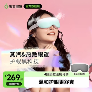 情人节礼物果实健康hipee蒸汽眼罩护眼仪热敷雾化蒸眼部新年生日
