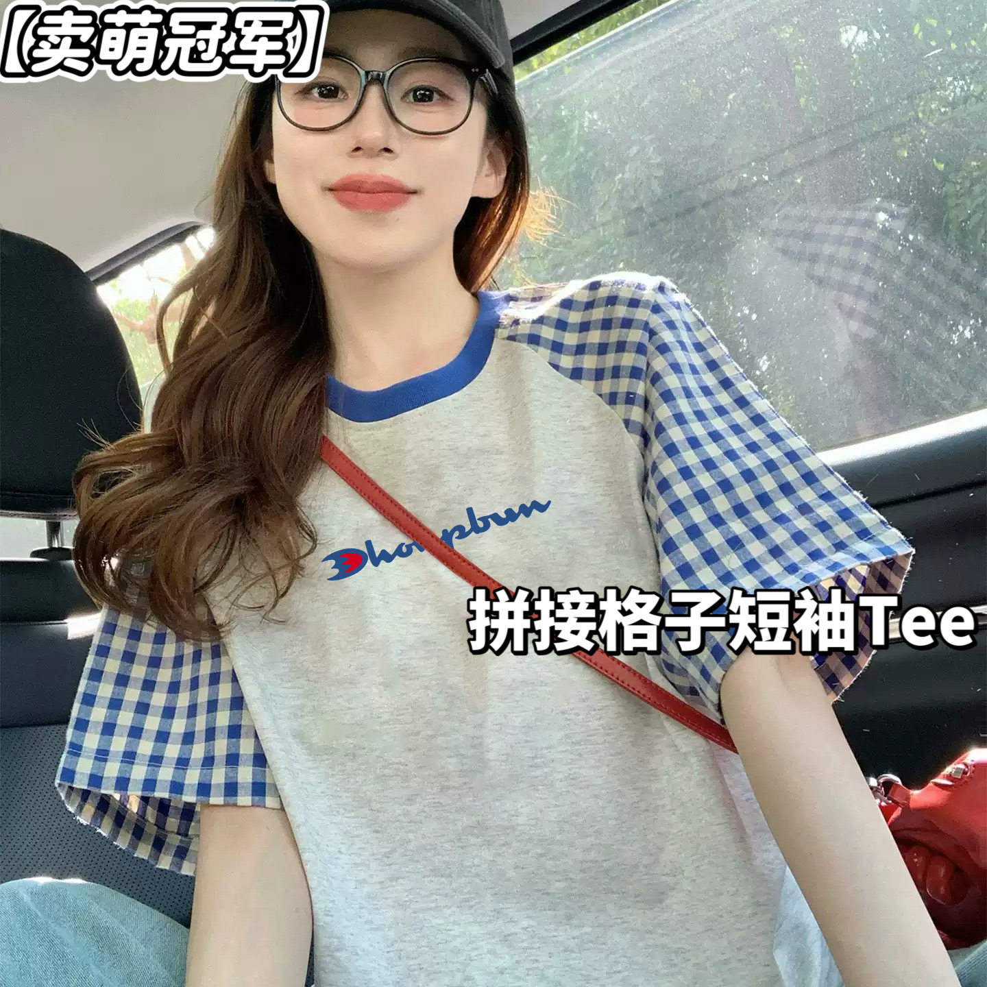 卖萌冠军格子撞色插肩短袖女2026新款夏季学院风字母印花宽松T恤