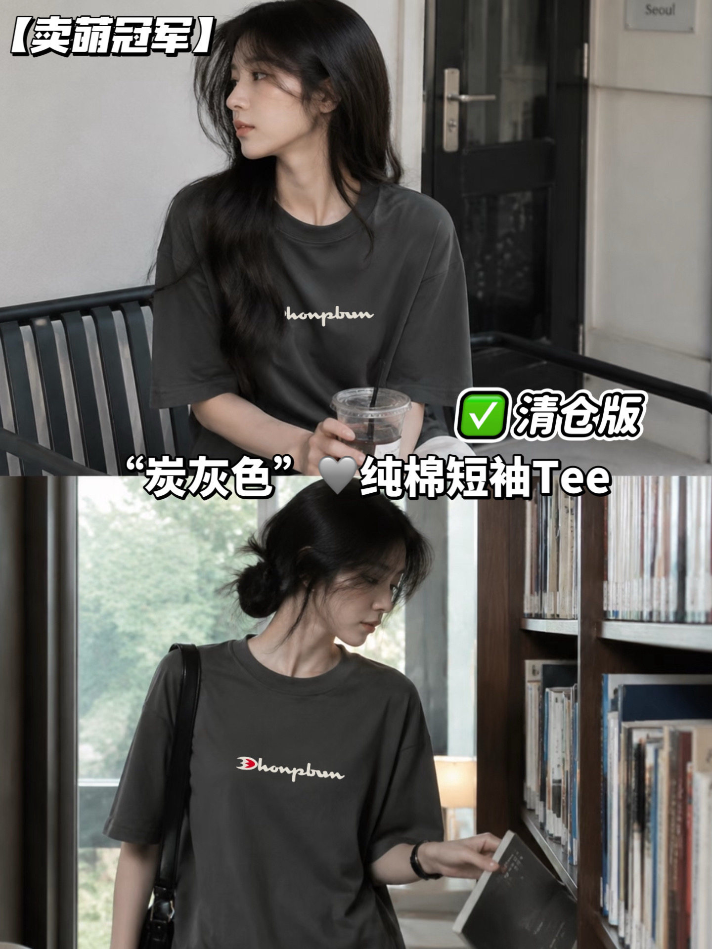 卖萌冠军夏季新款炭灰色印花短袖T恤男女款简约休闲百搭显瘦上衣