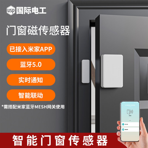 已接入米家智能门窗传感器报警