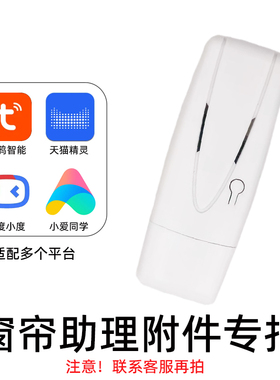 窗帘助理附件专拍