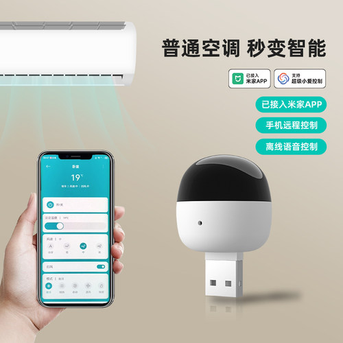 已接入米家APP远程智能空调伴侣