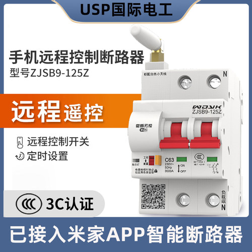 usp/国际电工米家智能断路器