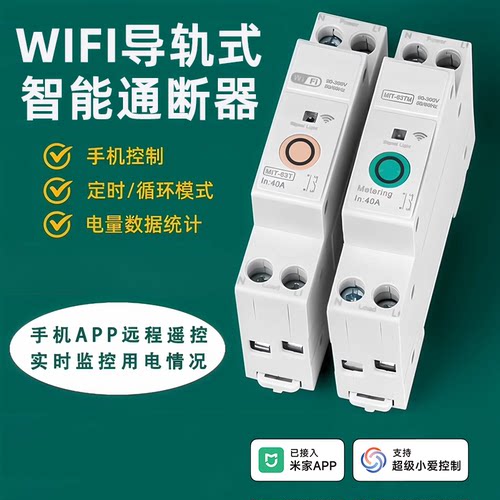 wifi智能断路器空气开关