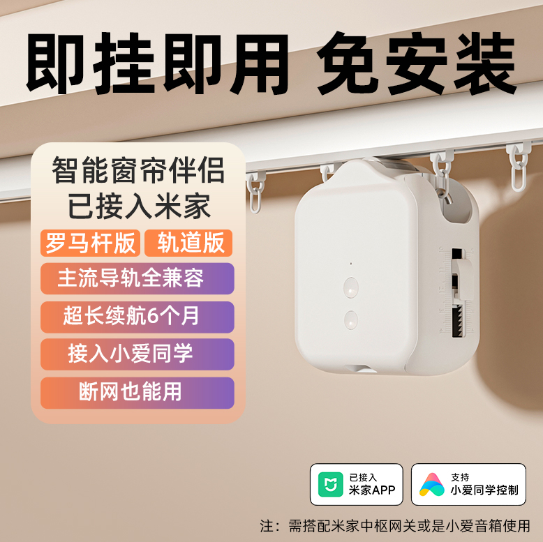 电动窗帘伴侣即挂即用免安装