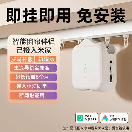 电动窗帘伴侣即挂即用免安装