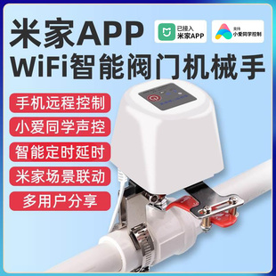 已接入米家wifi机械手智能阀门小爱远程控制器燃气水关阀电动开关