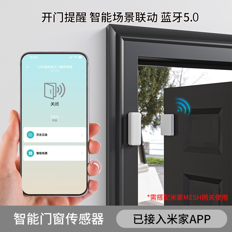 已接入米家智能门窗传感器防盗图片