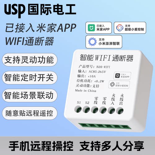 智能通断器已接入米家灵动模板