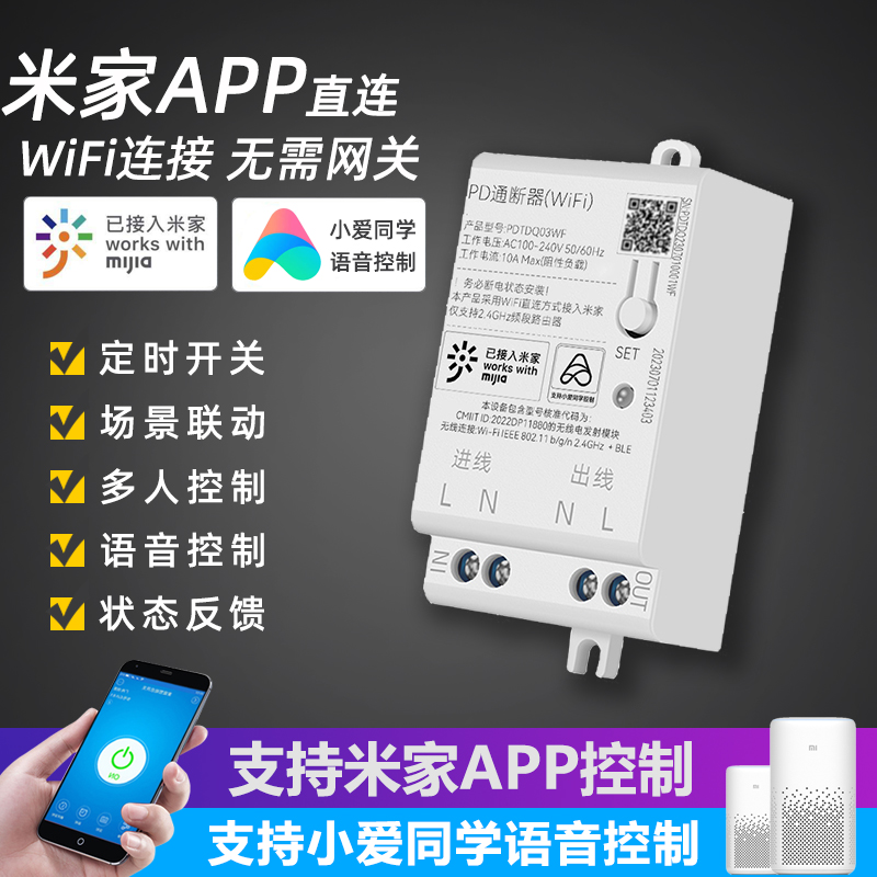 手机智能远程控制通断器wifi直连