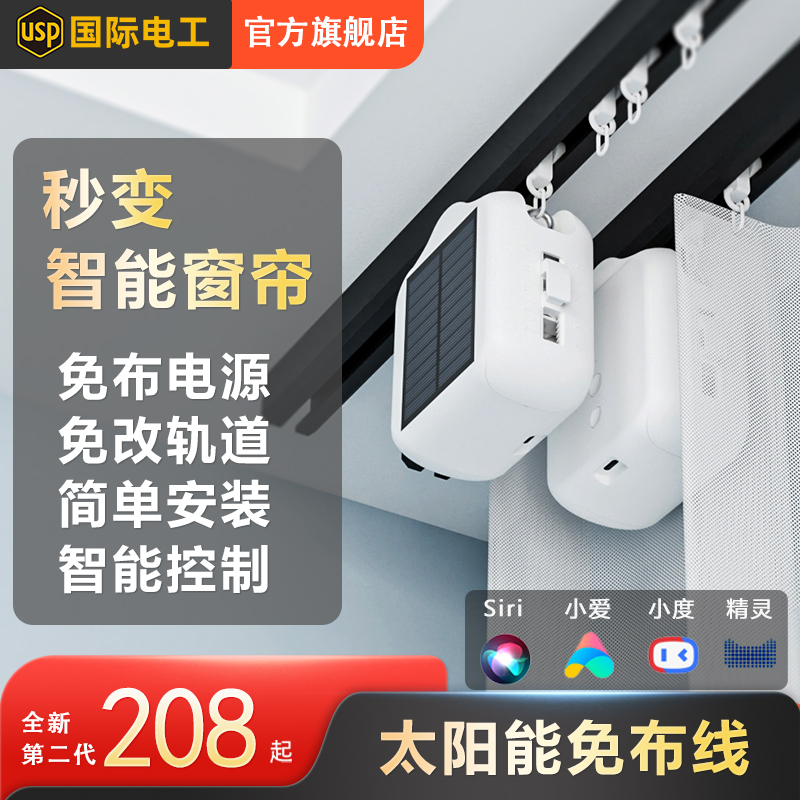 电动窗帘改装智能免拆轨道天猫精灵手机遥控控制机器人助理伴侣