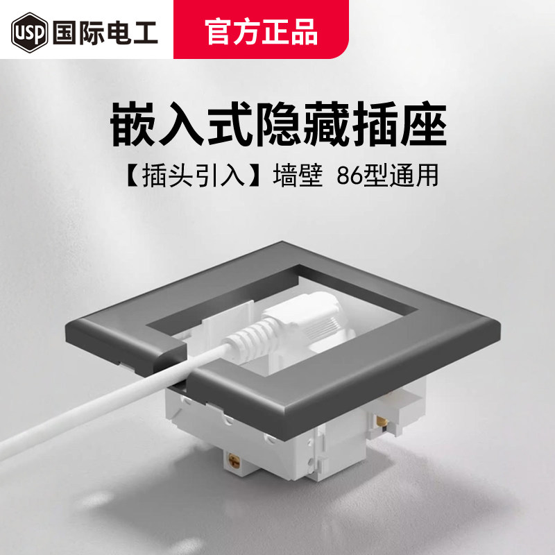 国际86型嵌式隐形隐藏式插座面板内嵌入式墙壁插板五孔,电子/电工,内嵌式隐形插座,淘宝优惠券,粉丝福利购,淘宝优惠卷