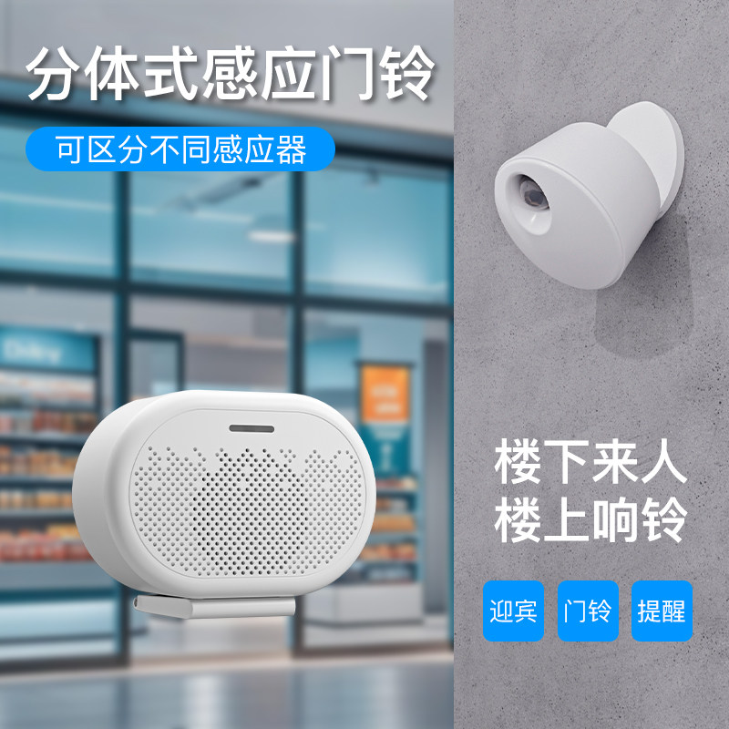 欢迎光临语音提示器迎宾感应小喇叭来人进门提醒门铃 【充电款】