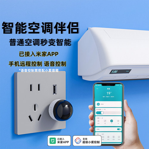 已接入米家APP语音遥控空调伴侣