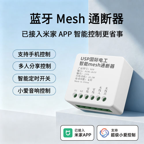已接入米家app智能通断器