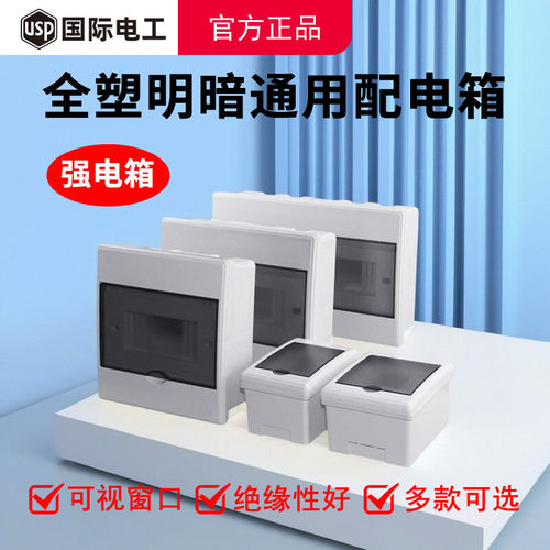 配电箱家装明暗通用漏电空气开关