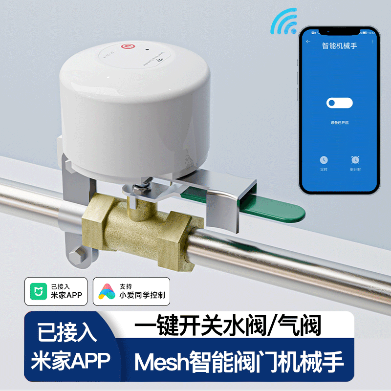 已接入米家APP阀门机械手自动关水阀远程控制器水阀开关燃气阀门