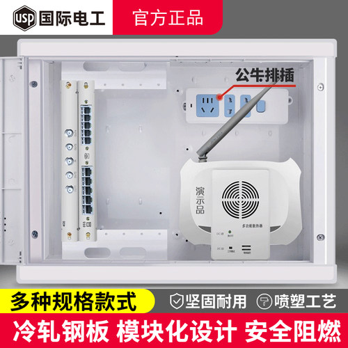 国际电工家用弱电箱交换机模块