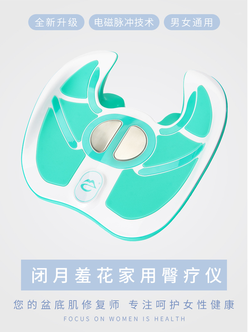 盆骨仪产后修复仪产后私密康复