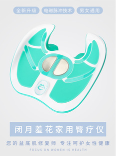 盆底肌产后修复仪 产后私密康复训练仪家用款肌肉松弛护理盆骨仪