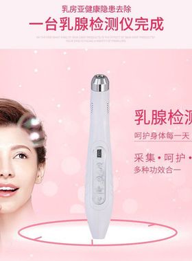 红外线乳腺检测仪美容院家用乳房检测乳透仪胸透仪便携式胸部仪器
