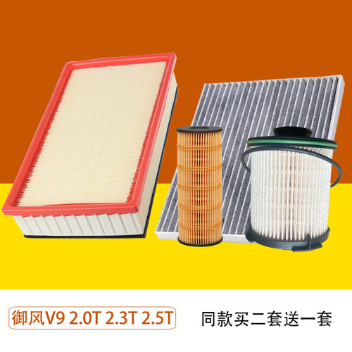 适配御风v9三滤保养滤清器