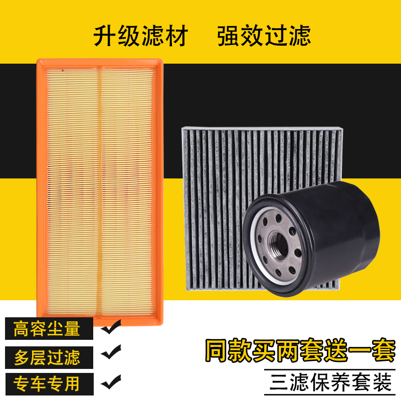 适用传祺GS41.5三滤保养滤清器