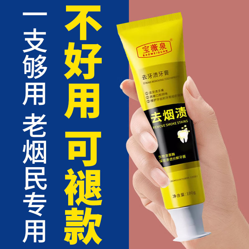 【去烟渍救星】去烟渍去渍牙膏亮齿口气清新牙白男女通用官方正品