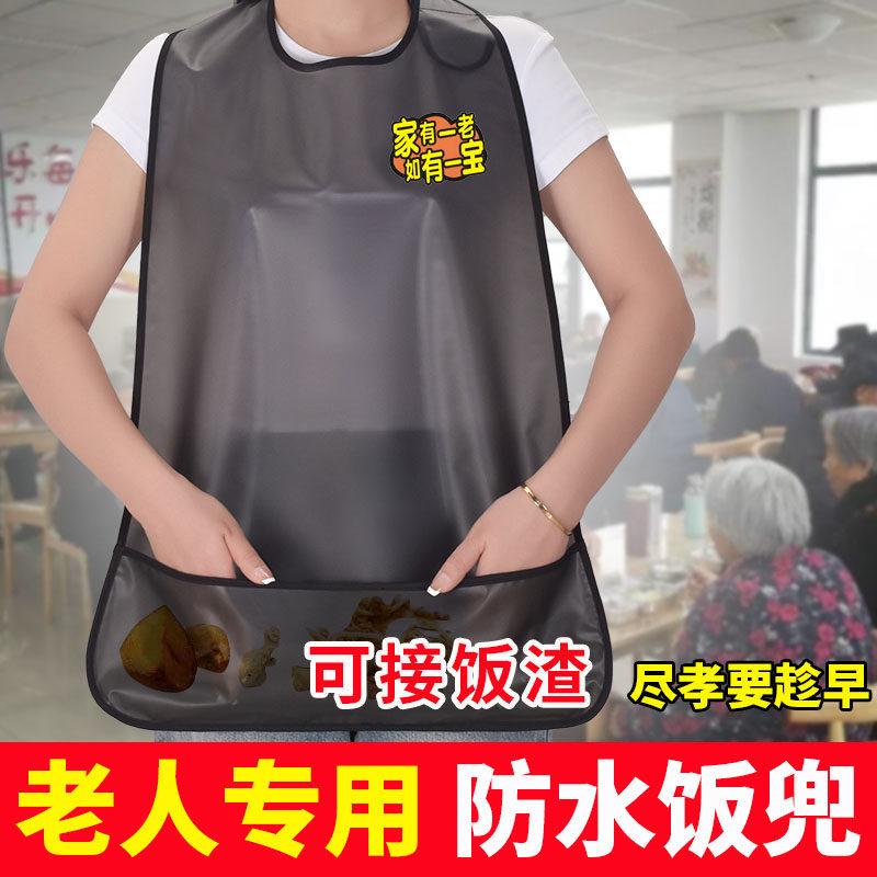 TPU免洗围裙老年人养老院专用吃饭喂饭食饭兜口水兜防脏衣定制字