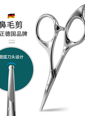 德国高端鼻毛剪刀鼻毛修剪器