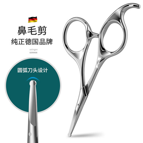 德国高端鼻毛剪刀鼻毛修剪器