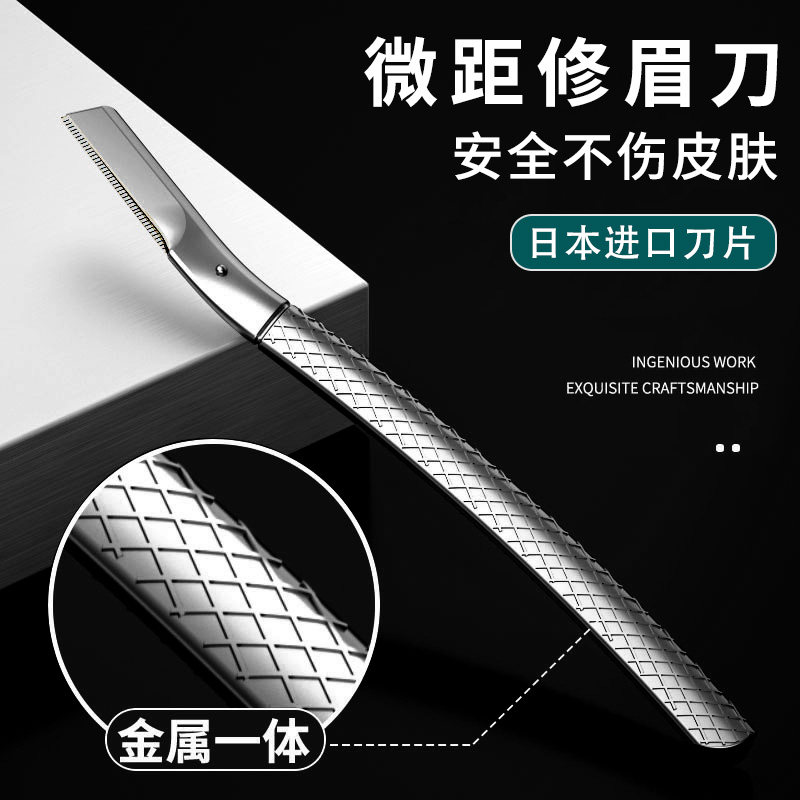 修眉刀眉毛女士专用安全型美容院修剪器修眉剪刀日本原装进口刀片