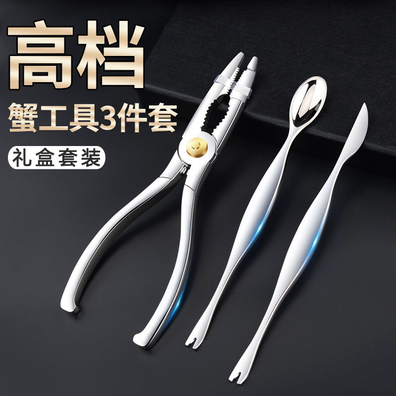 高档吃螃蟹神器3件套装