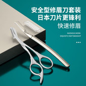 2024新款 日本修眉刀刮眉毛神器安全型修眉剪进口刀片专用全金属女