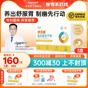 舒克幽益生菌6000亿活菌胃肠益生菌调理益生元肠道养胃汉方植萃