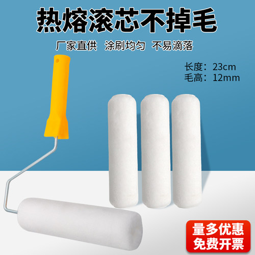 纯白滚筒9寸乳胶漆涂料长毛修边